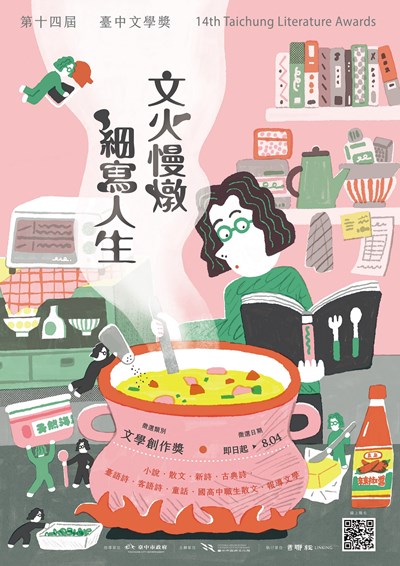 台中文學獎海報