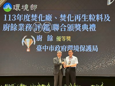113年廚餘評鑑臺中市獲全國優等獎