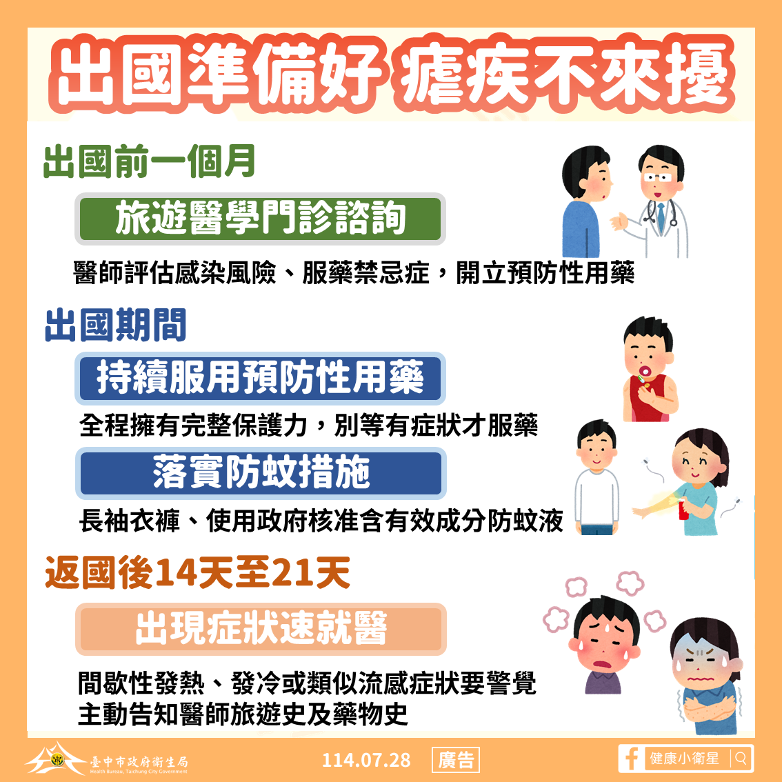 齊心滅蚊,趕進殺孑圖卡_0