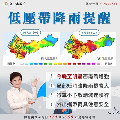 7月28日至7月29日預估雨量圖