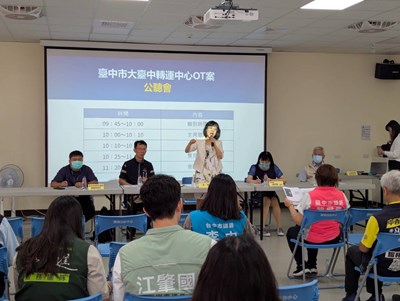 大台中轉運中心辦理OT案公聽會，邀集地方代表、民眾與專家學者參與