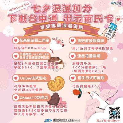 《台中通》精選七夕特約商店,陪你度過浪漫情人節_0