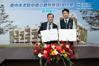 「中賓立體停車場BOT案」正式啟動，今日辦理簽約儀式