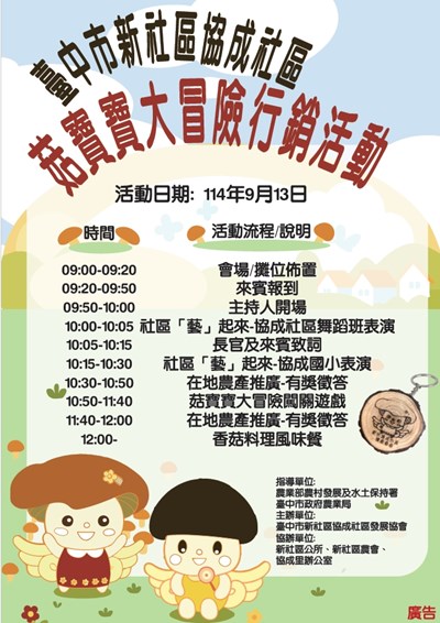 協成菇寶寶 親子大冒險