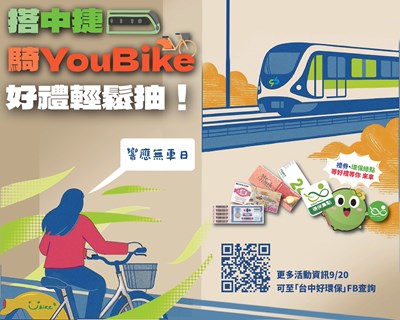 114年響應無車日活動資訊_0
