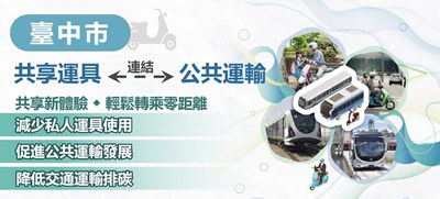 圖1_試辦共享機車連結公共運輸_0