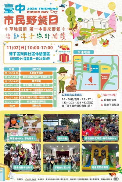 當野餐日遇上綠美圖! 112潭子區野餐日,法制局邀請市民朋友帶一本書來野餐