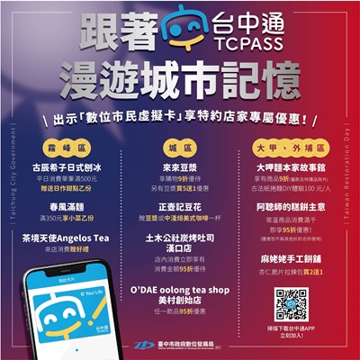 出示台中通虛擬卡,享專屬店家優惠