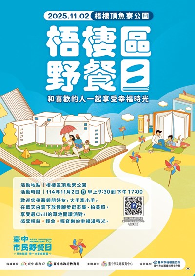 台中市梧棲野餐日