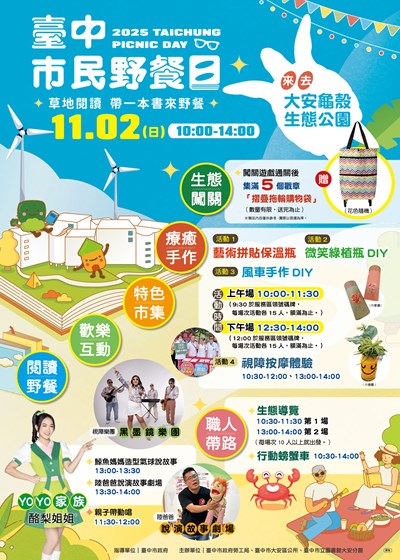 照片06_2025臺中市民野餐日-來去龜殼生態公園草地閱讀活動海報