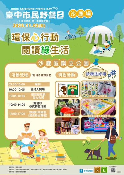 中市環保局邀請市民至沙鹿鎮立公園體驗環保野餐日
