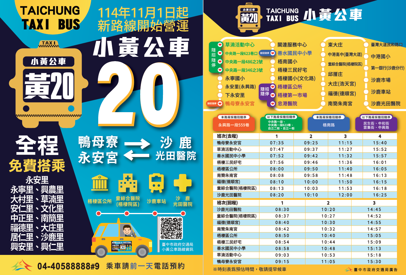 小黃公車黃20路路線班次資訊