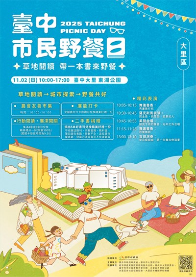 草地閱讀曬曬幸福!11月2日相約大里東湖公園野餐去