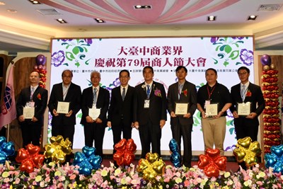 大臺中商業會慶祝第79屆商人節表揚大會