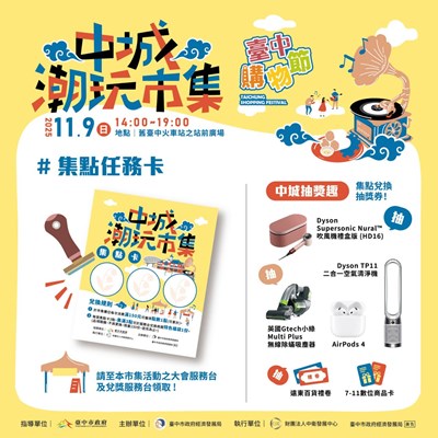 鐵道市集-集點活動