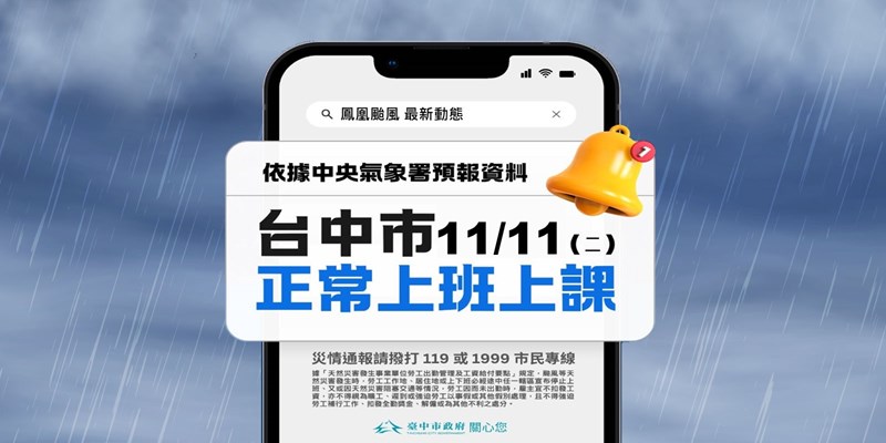 11/11正常上班上課(另開視窗)
