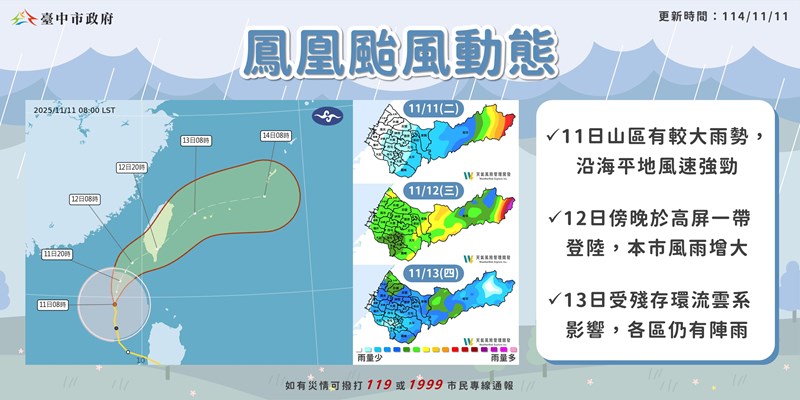 鳳凰颱風動態(另開視窗)