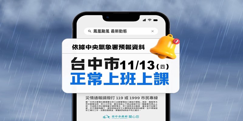 11/13正常上班上課(另開視窗)