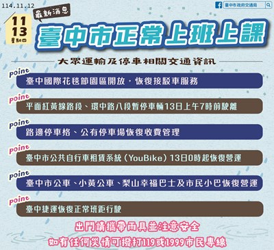 鳳凰颱風1113恢復上班上課_工作區域 1 複本