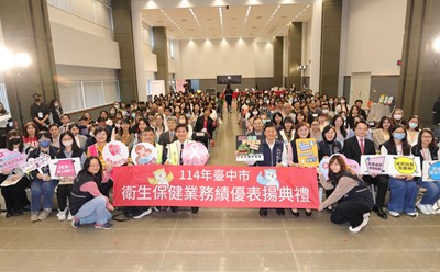 「114年臺中市衛生保健業務績優表揚典禮」大合照