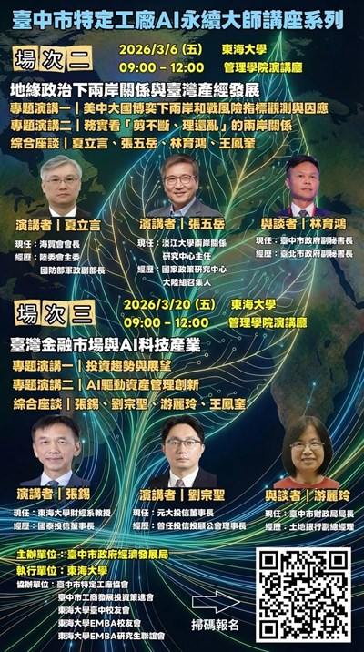 臺中市特定工廠AI大師講座第二場3月6日登場
