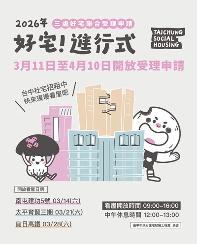 「好宅」聯合招租！