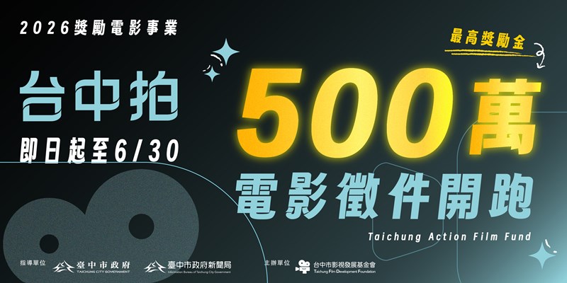 115年度獎勵電影事業徵件公告(另開視窗)