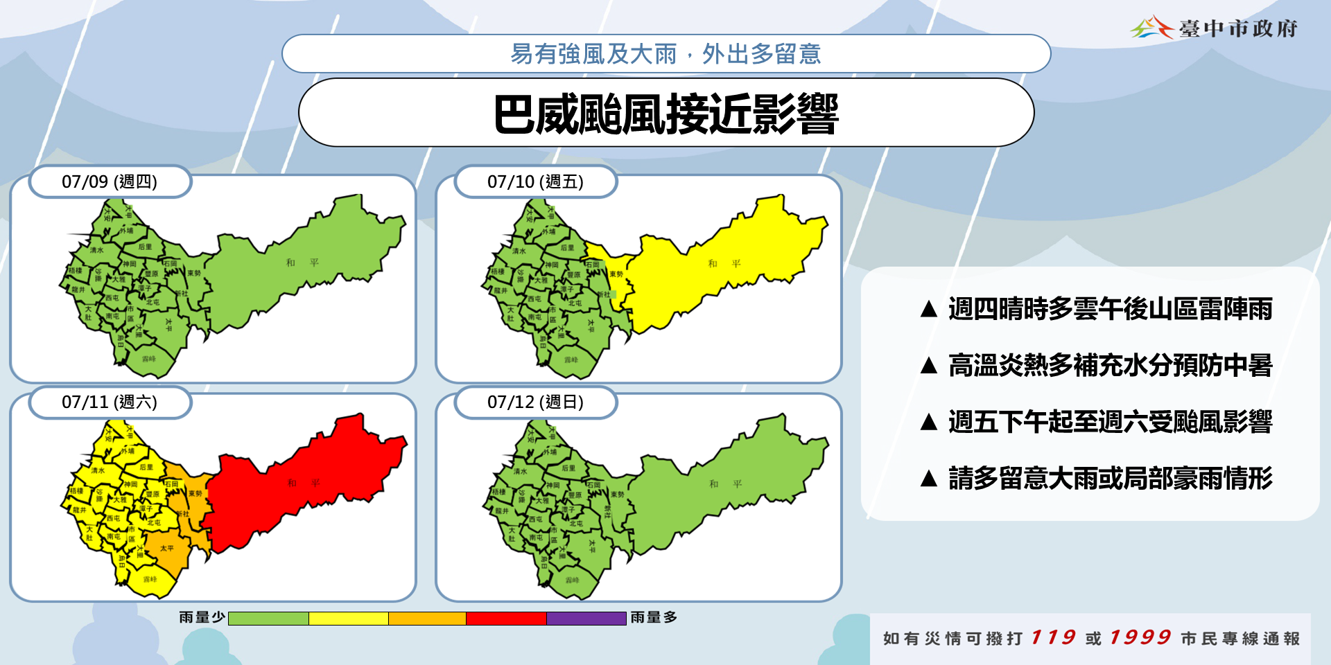 1150707降雨提醒(另開視窗)
