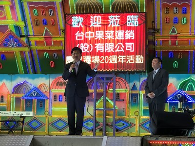 林市長祝賀台中果菜市場20週年慶
