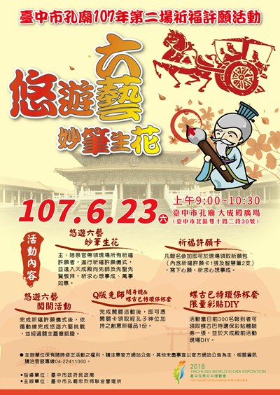 1070623-(孔)第2場祈福活動海報