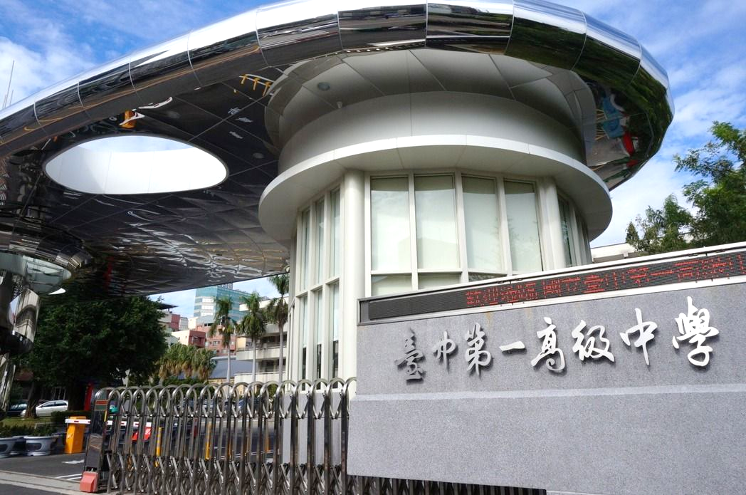 台中一中
