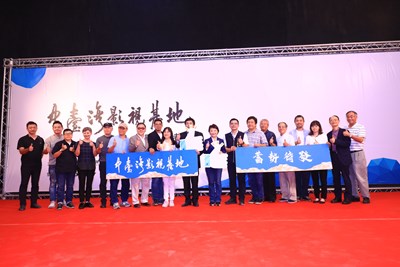 中台灣影視基地開幕  多位重量級影視人士共襄盛舉
