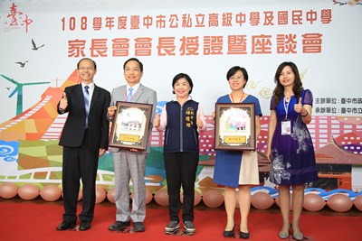 副市長楊瓊瓔頒贈國高中新、卸任家長會長祝賀獎牌與感謝獎牌