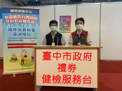 台中國際旅展明開幕  中市府設禮券健檢中心把關消費者權益