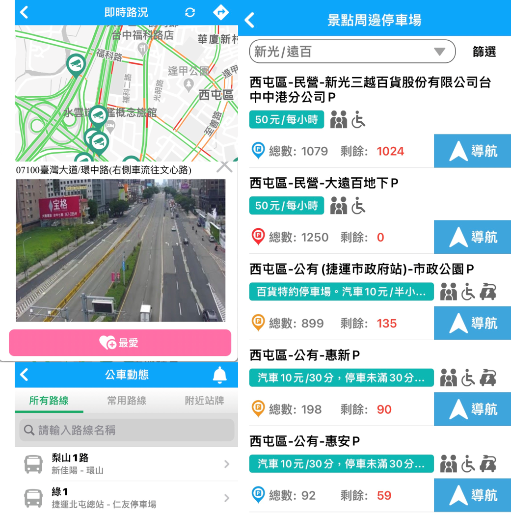臺中交通網APP