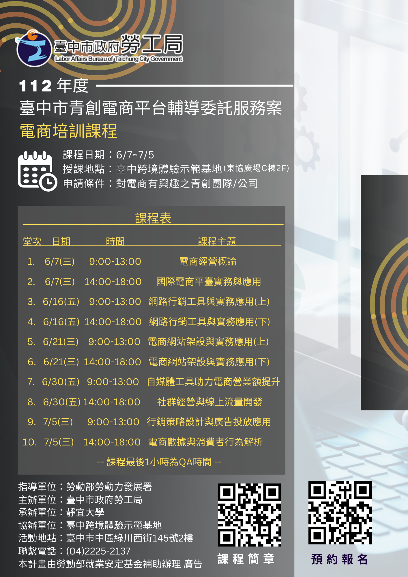 電商培訓課程宣傳DM