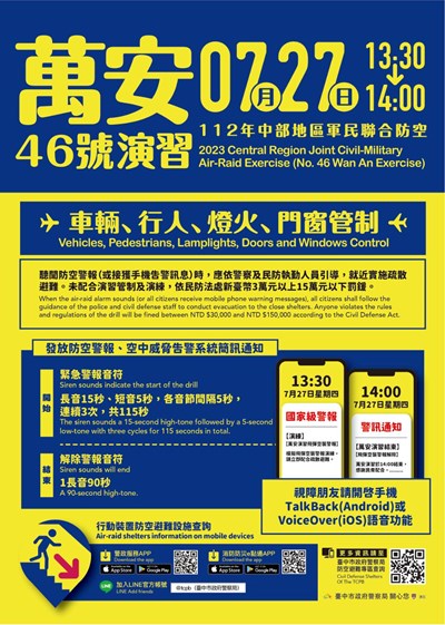 萬安46號演習期間,台中捷運全線正常營運。