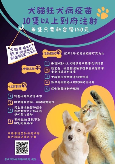 10隻以上犬貓到府注射活動海報