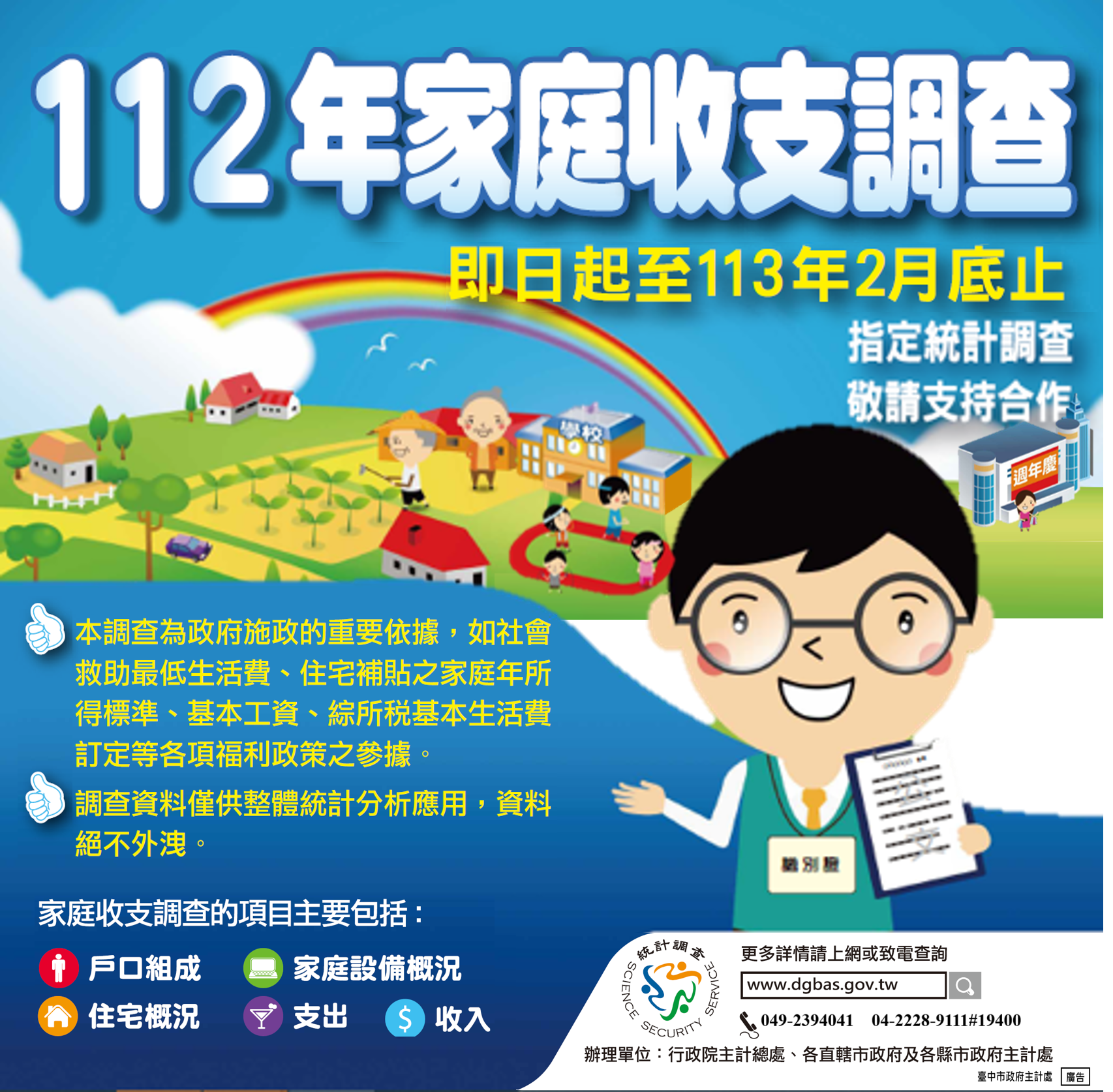 112年台中市家庭收支訪問調查
