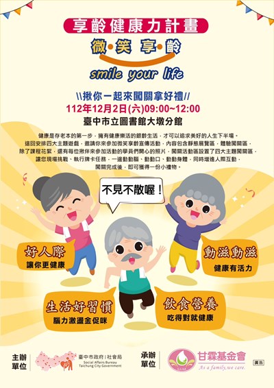 「微笑享齡 smile your life」成果展2日將在大墩文化中心登場