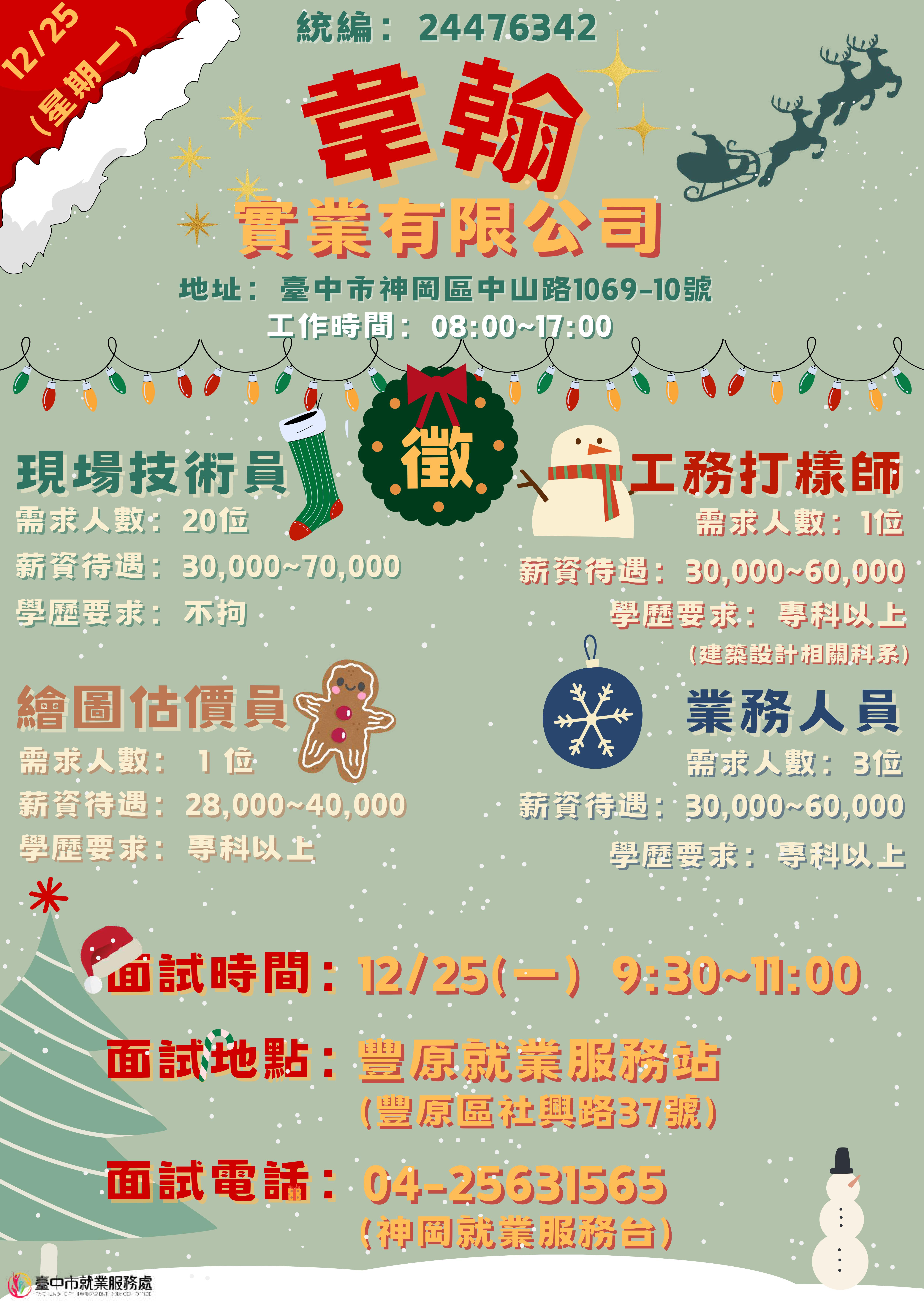 1225韋翰單徵DM.jpg