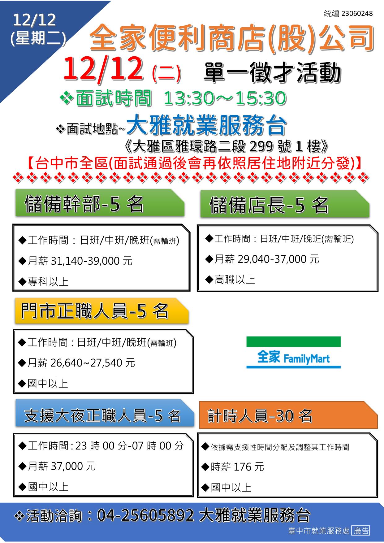 1212全家DM.jpg