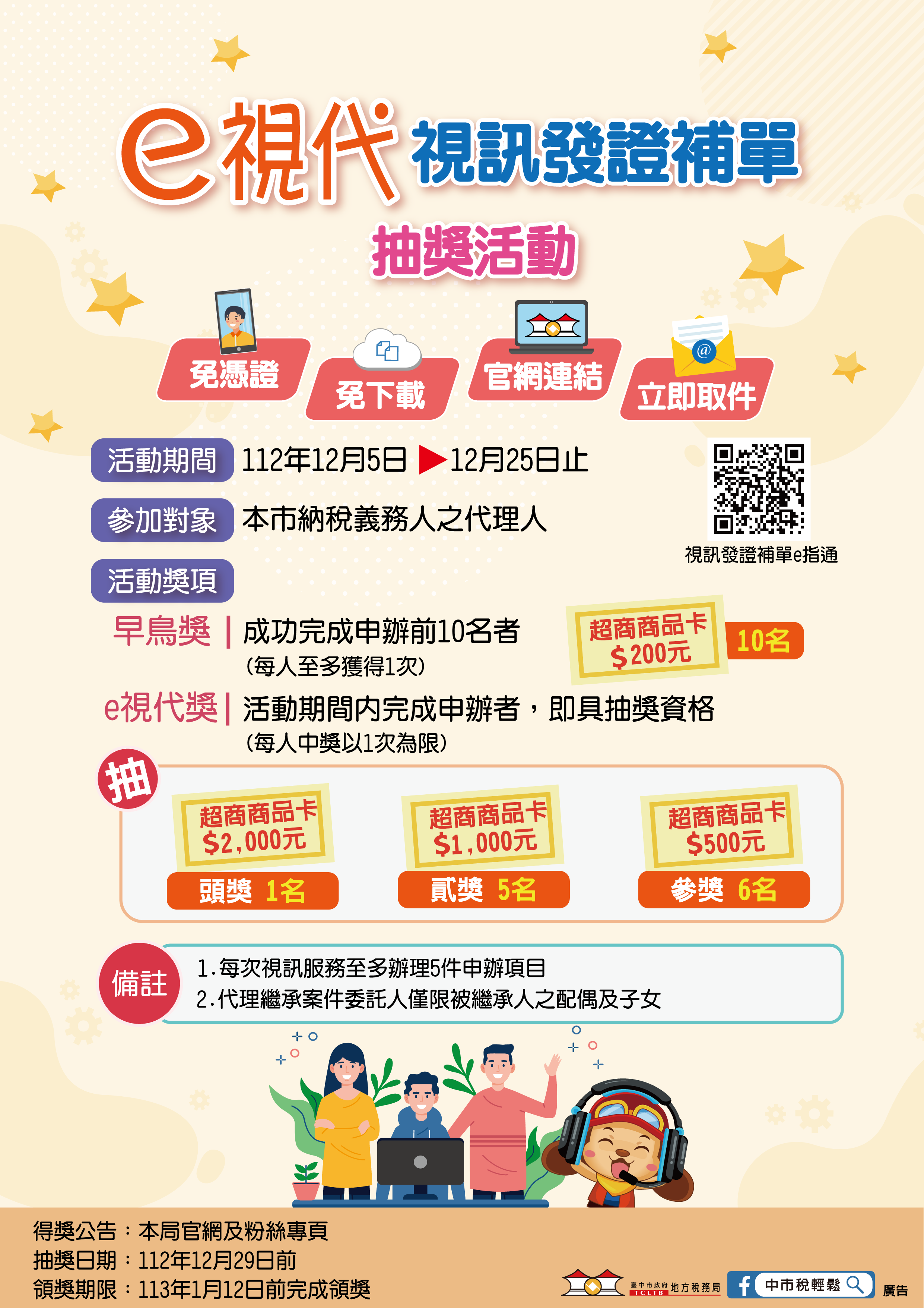 中市地稅局推代理人視訊發證補單再抽好禮