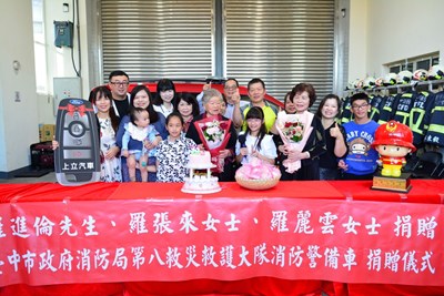 羅張來阿嬤94歲生日捐贈警備車,與會人員一同祝壽,倍感溫馨