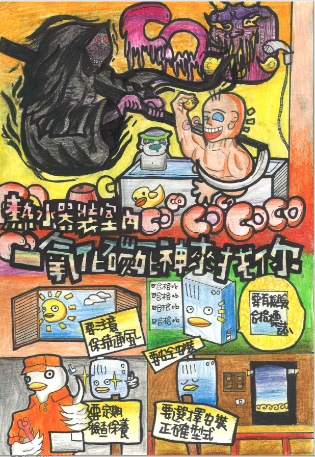 特優-烏日國中-趙○荃-熱水器裝室內-一氧化碳死神來找你