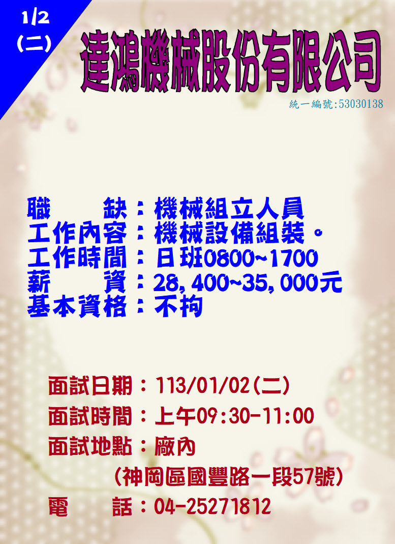 0102達鴻單徵DM.JPG
