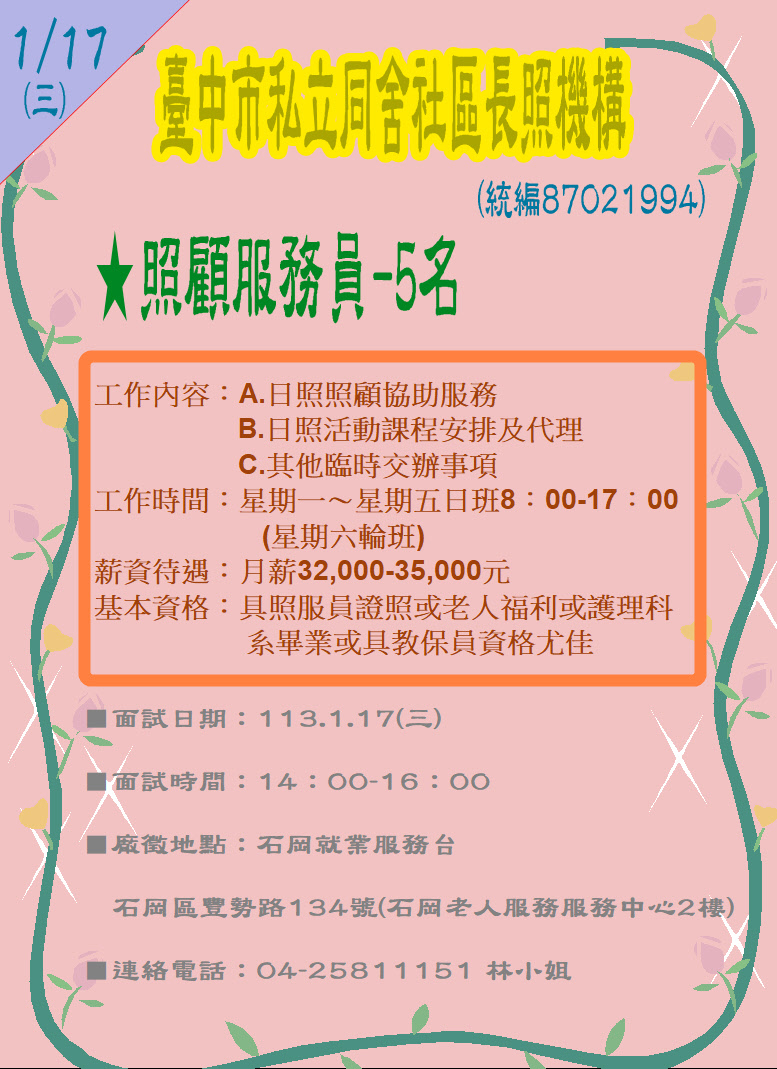 0117私立同舍社區長照機構單徵DM.jpg
