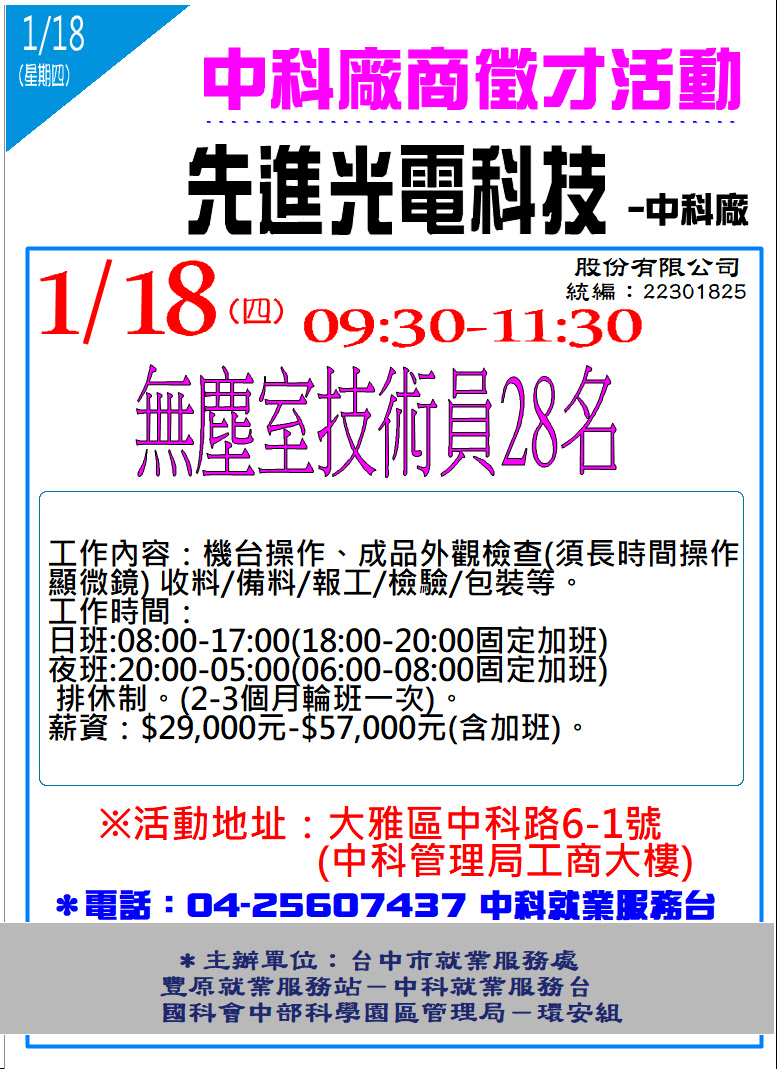 0118先進單徵DM.jpg