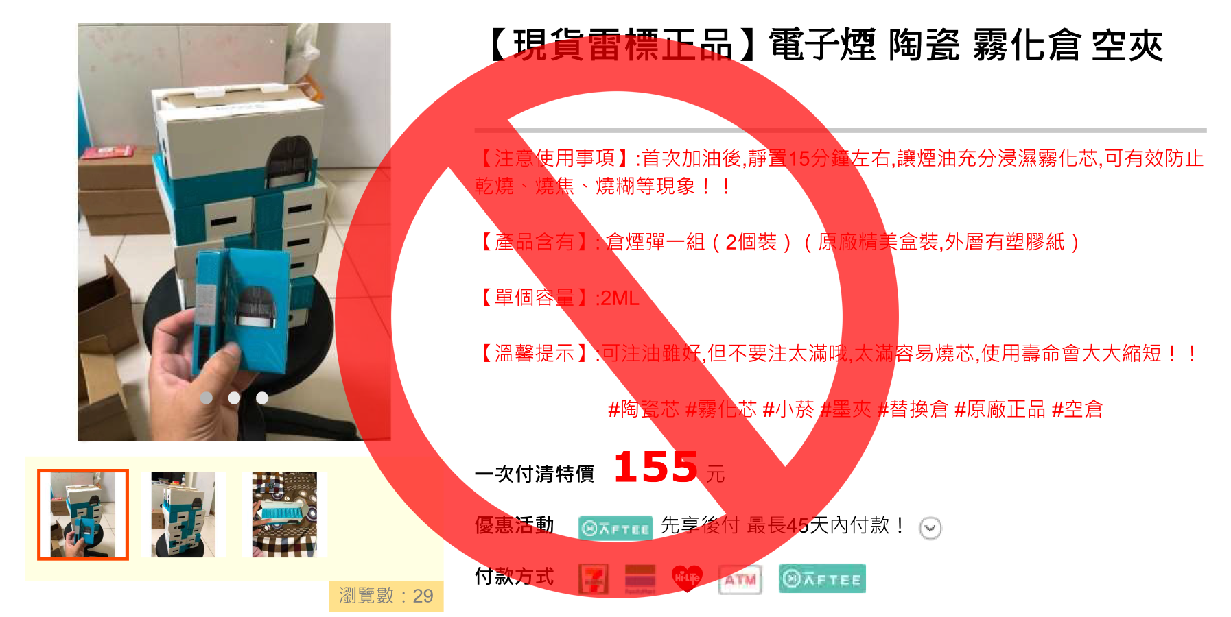 法制局呼籲曾於個人賣場販賣、展示及廣告類菸品或其組合元件,應重新檢視是否全面下架