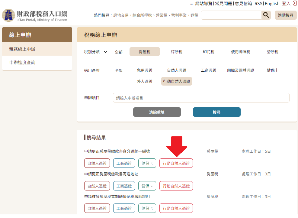 臺中市政府全球資訊網-市政新聞-稅務入口網線上申辦更便利 新增行動自然人憑證驗證
